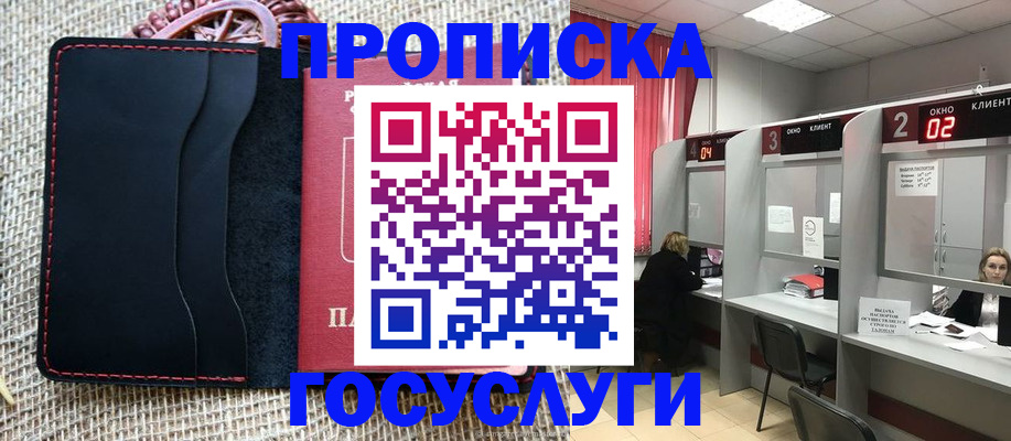 прописка в Лениногорске