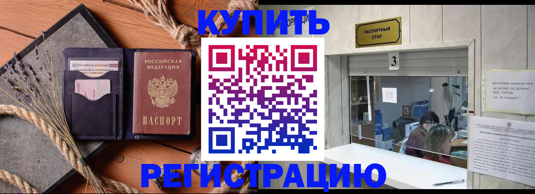 временная регистрация недорого в Лениногорске