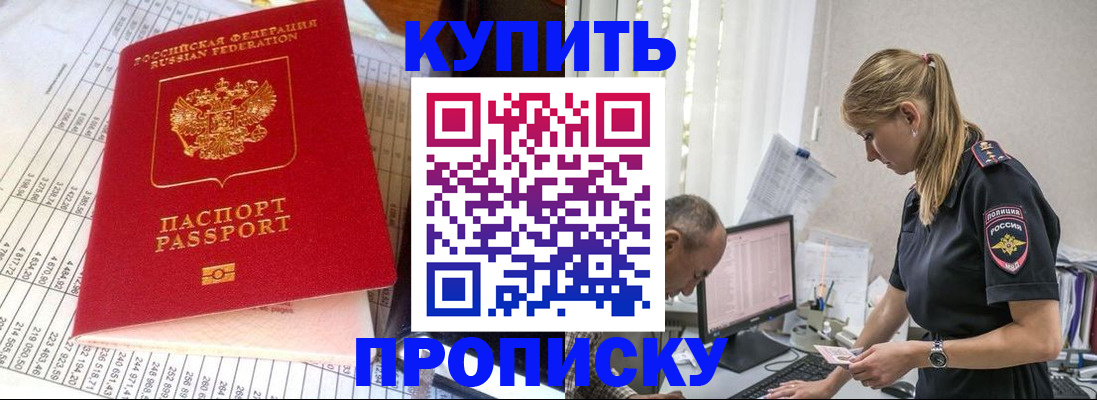 временная регистрация купить в Лениногорске