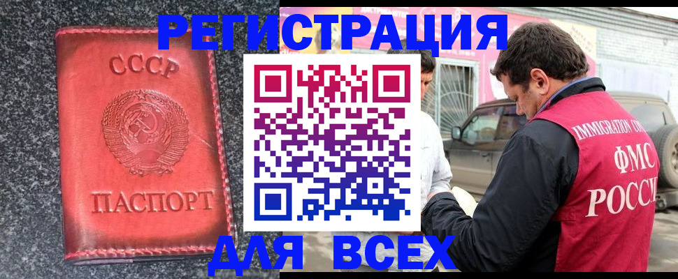 прописка иностранных граждан в Лениногорске